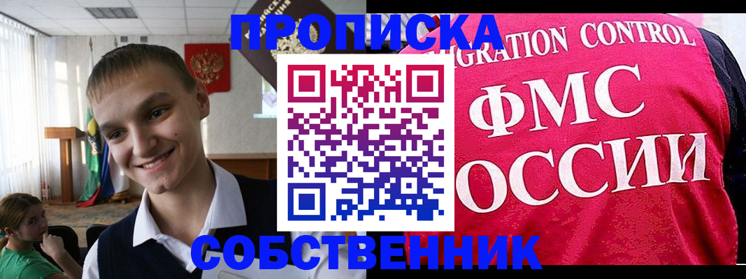 купить прописку в Печоре
